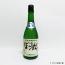 ひこ孫純米吟醸槽口酒　「ぼうけん」　720ml