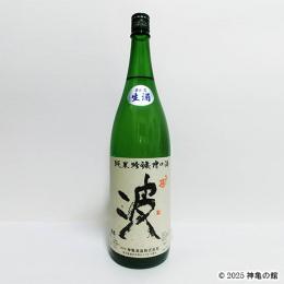 ひこ孫純米吟醸槽口酒　「波」　1800ml