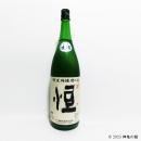 ひこ孫純米吟醸槽口酒　「恒」　1800ml
