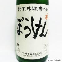 ひこ孫純米吟醸槽口酒　「ぼうけん」　1800ml