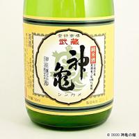 武蔵神亀「亀の尾」純米酒 720ml