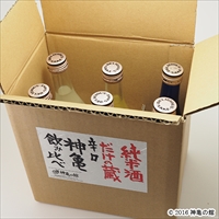 神亀飲み比べセット