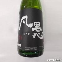 ひこ孫 凡愚純米吟醸 1800ml