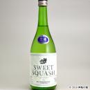 神亀SWEET SQUASH 「スイートスカッシュ」  720ml