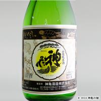 神亀山廃純米ブラックひやおろし 720ml