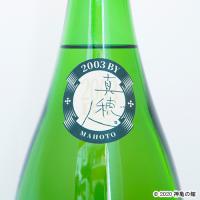 真穂人(まほと)純米熟成酒 1800ml