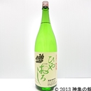 神亀純米ひやおろし 1800ml