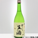 神亀純米搾りたて生酒 720ml