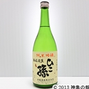 ひこ孫純米吟醸無濾過生酒 720ml