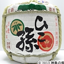 ひこ孫純米清酒　ミニ菰樽(こもだる) 1800ml